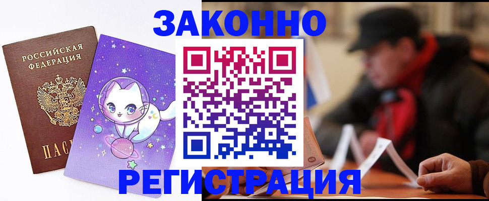 временная регистрация для школы в Павловске