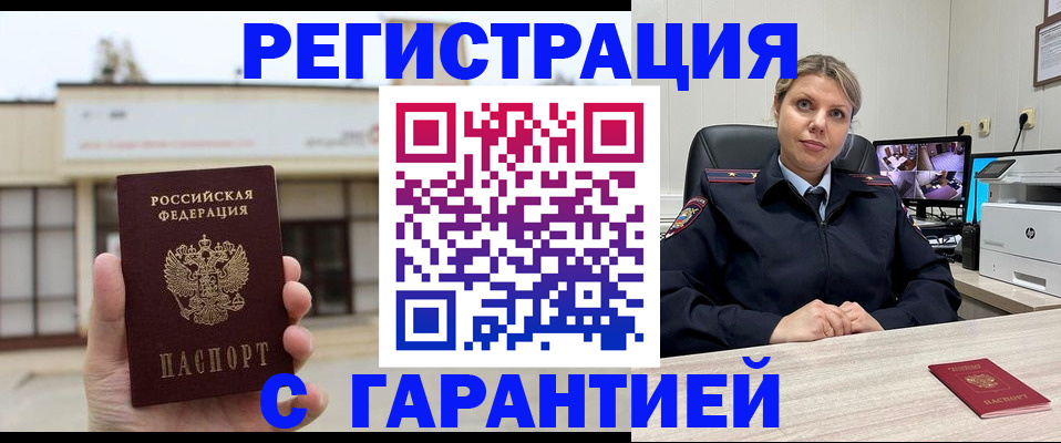 миграционный учет в Павловске