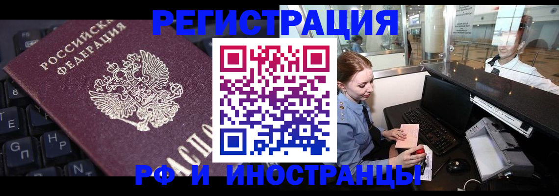 временная регистрация 2025 в Павловске